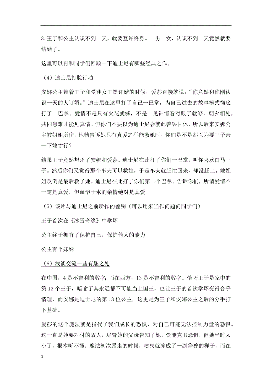 影视鉴赏课教案(用于中小学)幻灯片资料_第4页