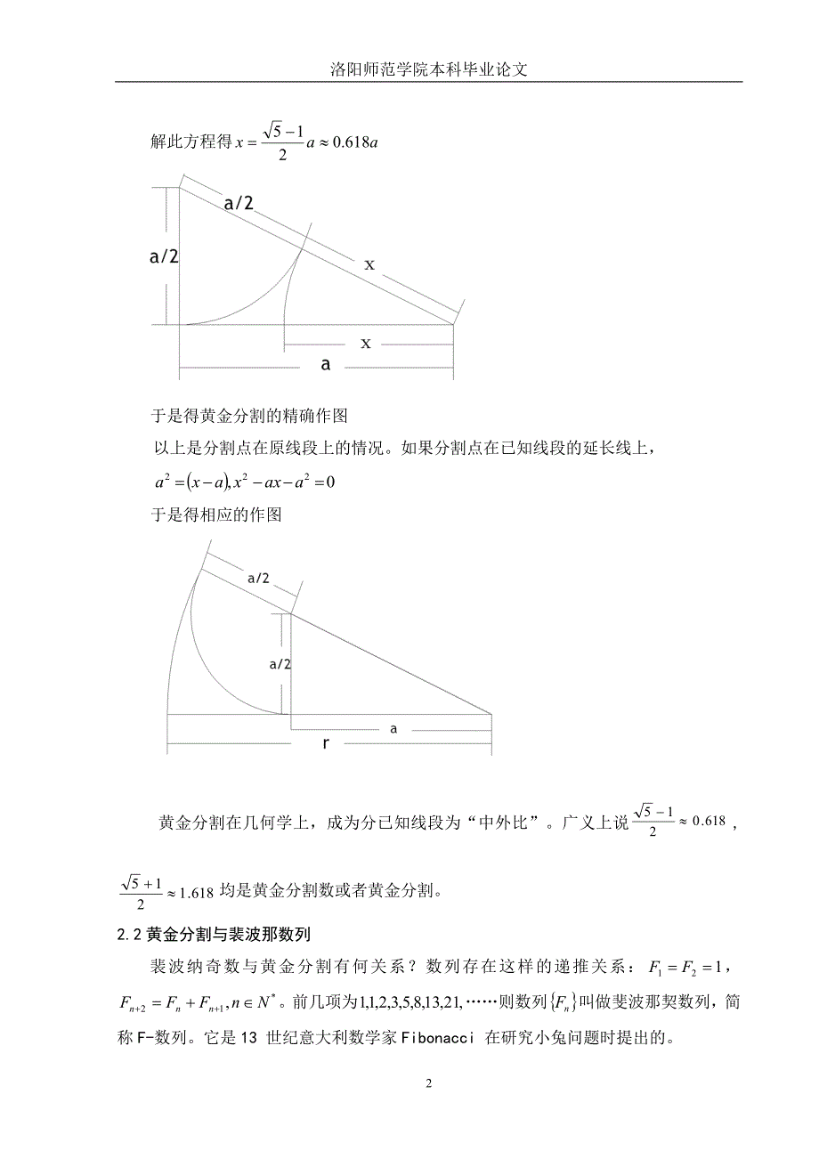 黄金分割论文..doc_第3页