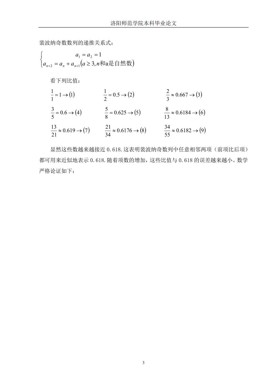 黄金分割论文..doc_第4页