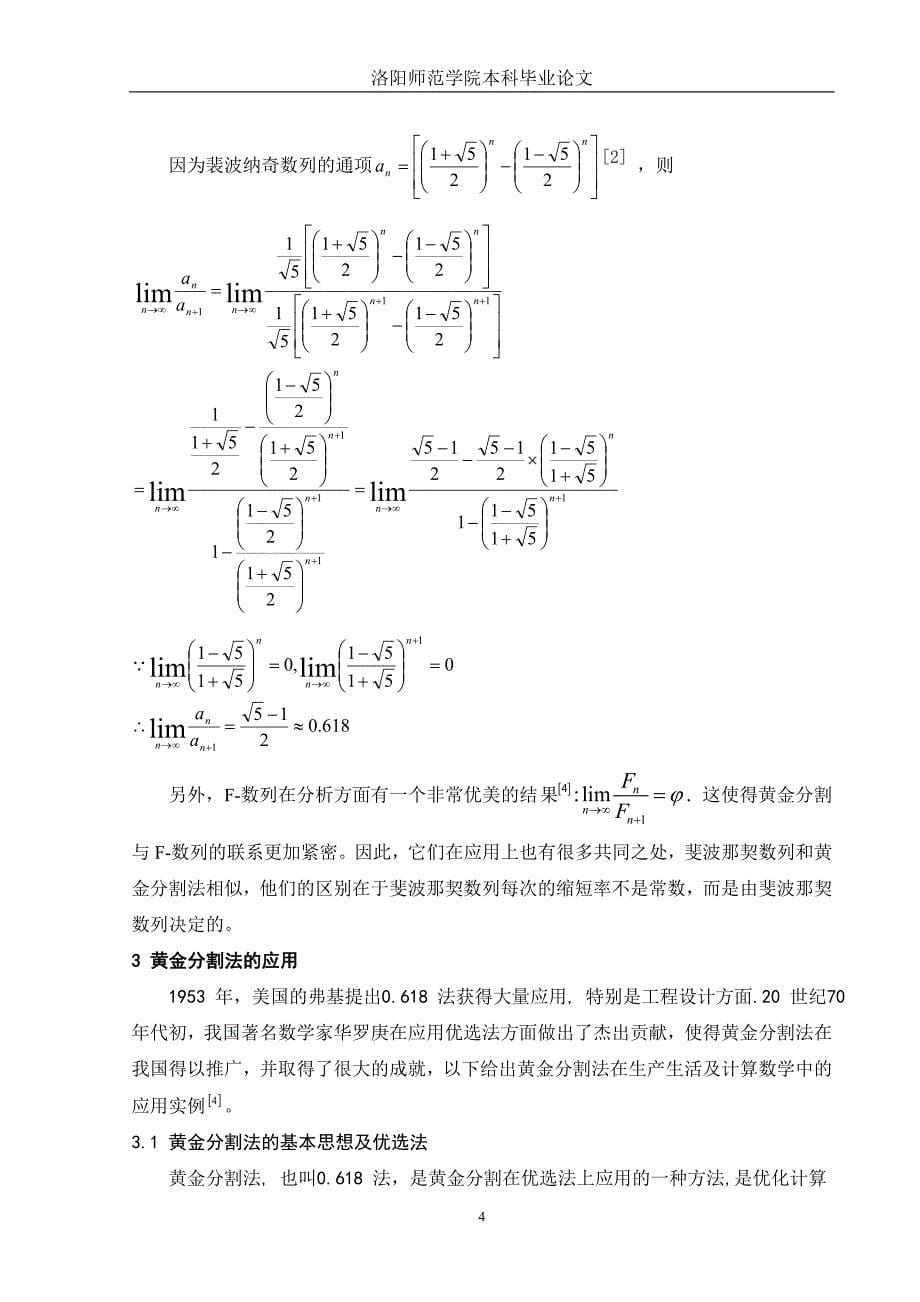 黄金分割论文..doc_第5页