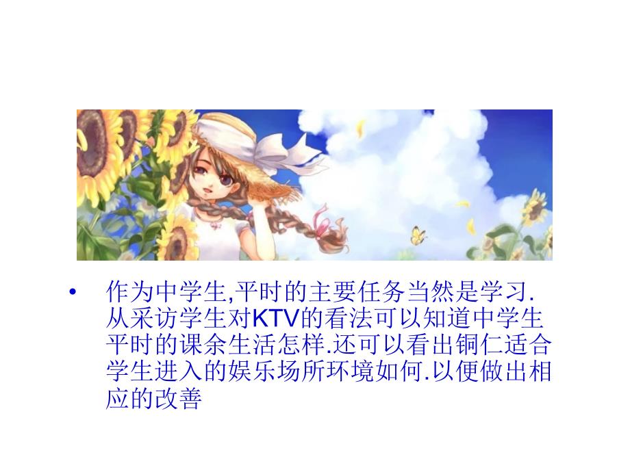 《精编》有关中学生与KTV的研究性调查_第2页