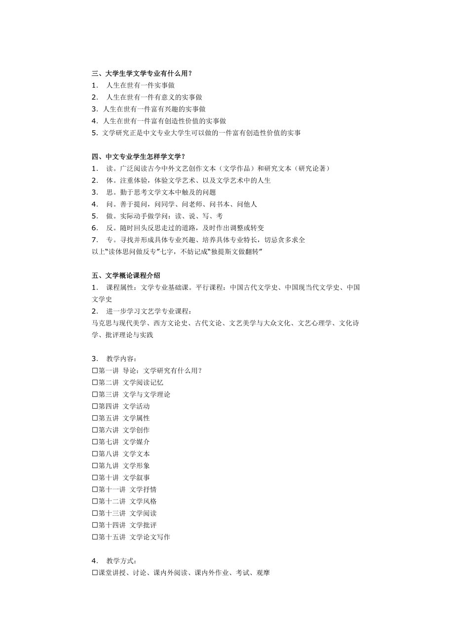 北京师范大学文学概论教案（共讲）.doc_第2页