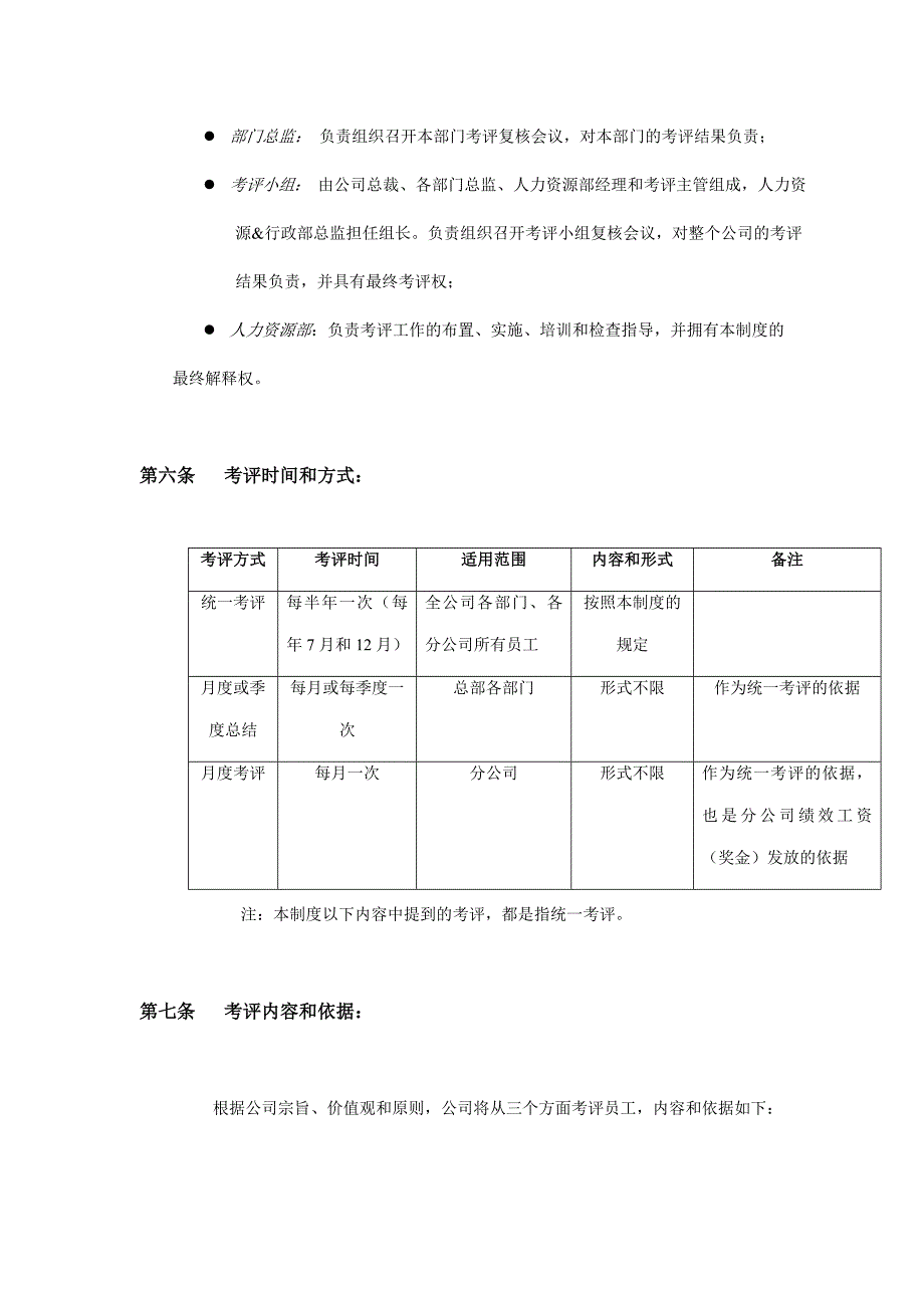 《精编》公司员工绩效考评与发展管理制度_第2页