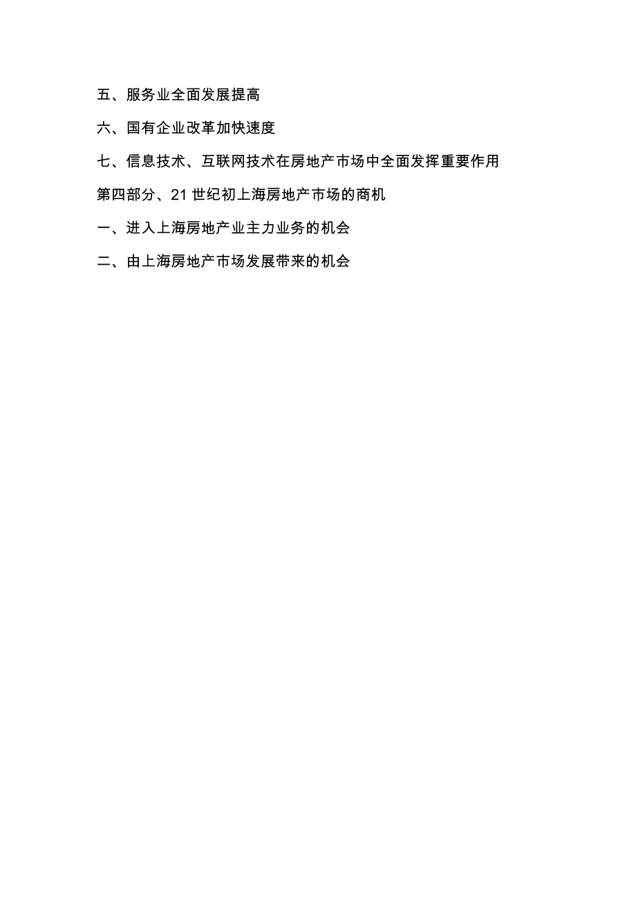 《精编》上海房地产市场现状与前景研究报告_第2页