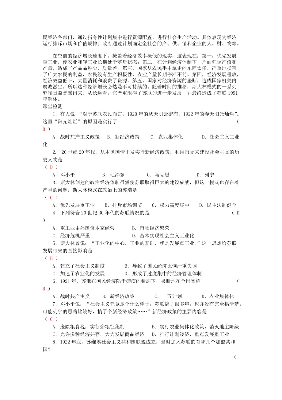 九年级历史下册 1.2 苏联的社会主义建设导学案 岳麓版_第3页