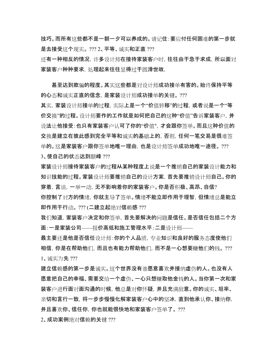 快乐家装九大接单步骤_第2页