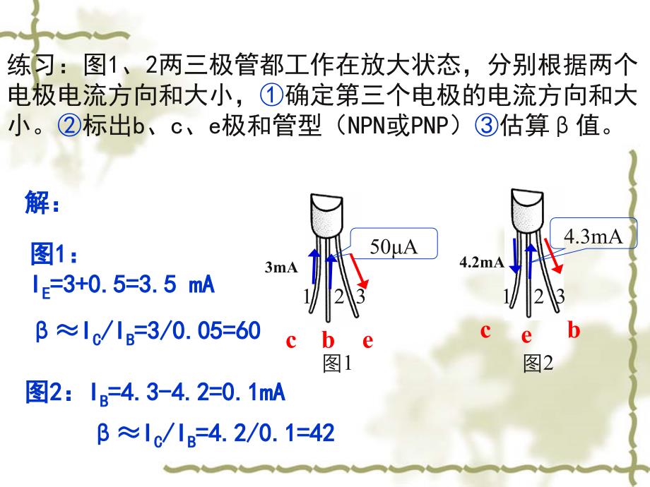 半导体基础知识习题.ppt_第2页