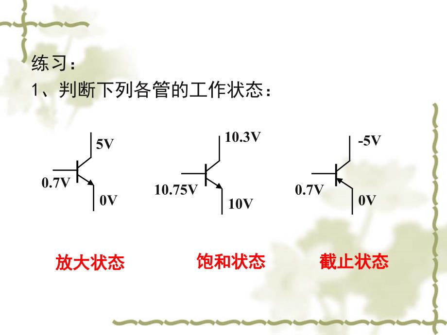 半导体基础知识习题.ppt_第3页