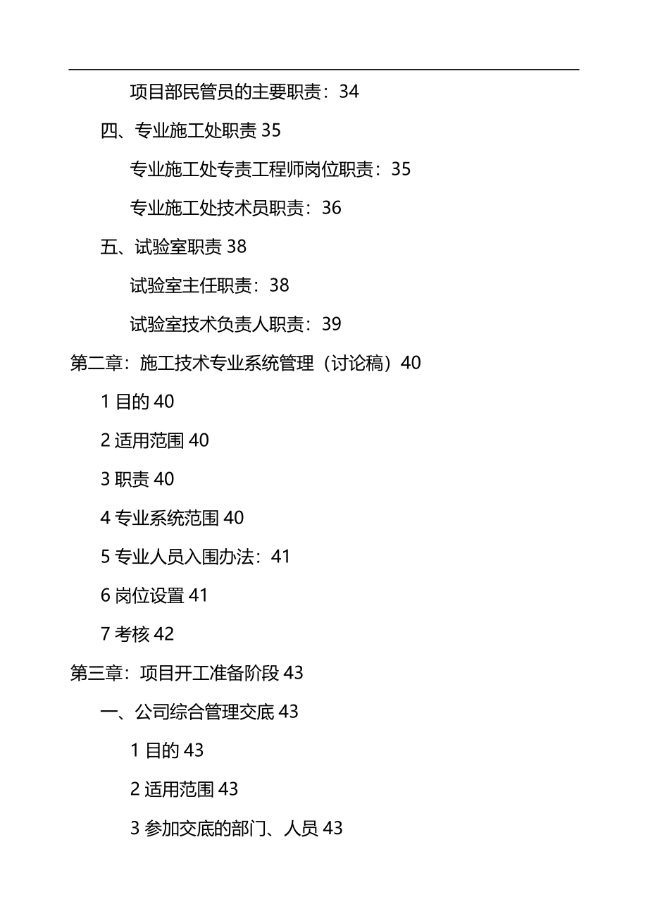 2020（项目管理）工程项目法施工_第2页