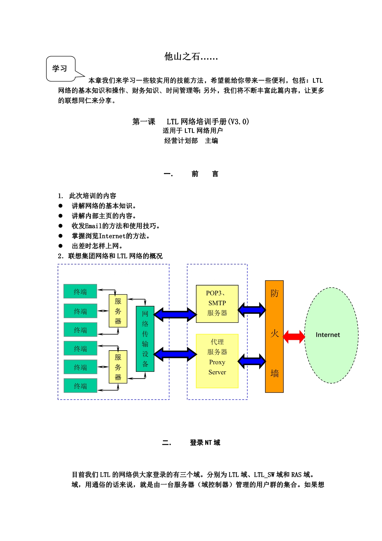 《精编》联想公司入职培训课程_第3页