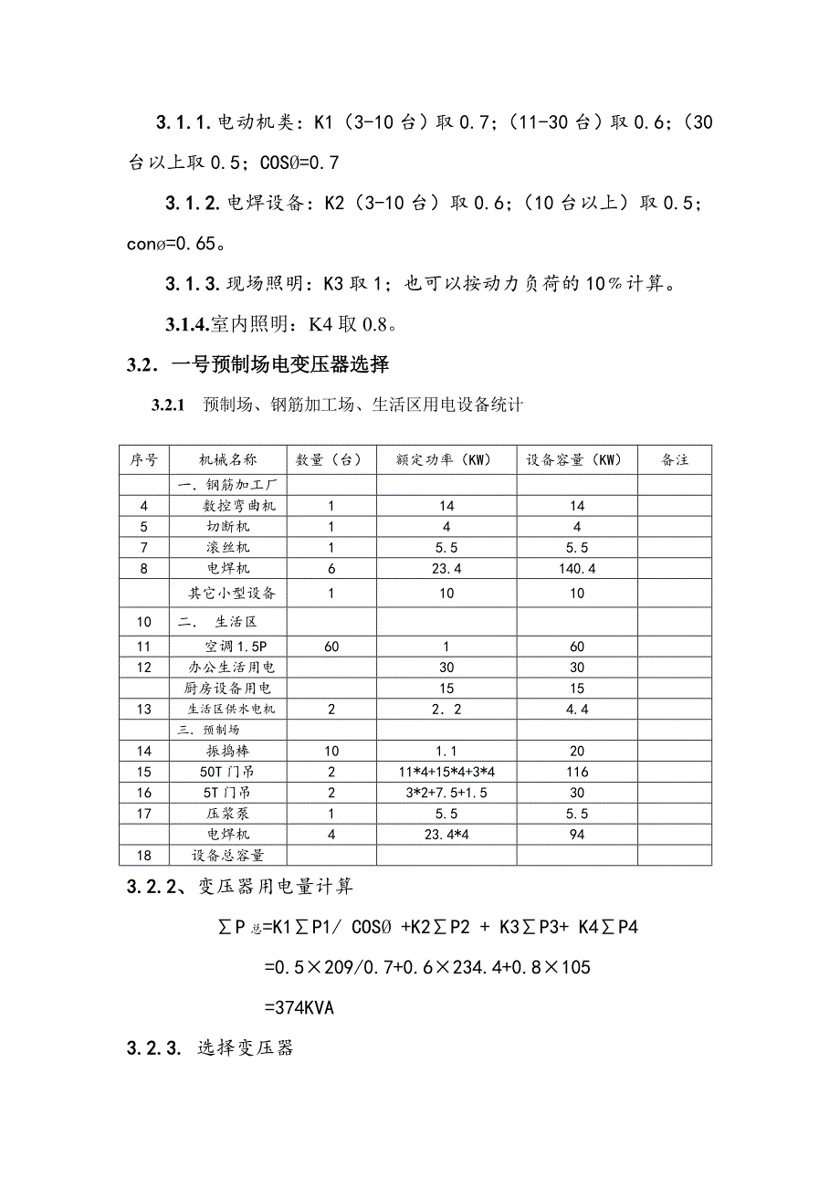 高速公路临时用电专项施工方案.doc_第4页