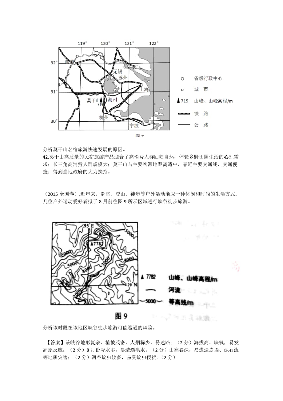 高考旅游地理试题.doc_第2页