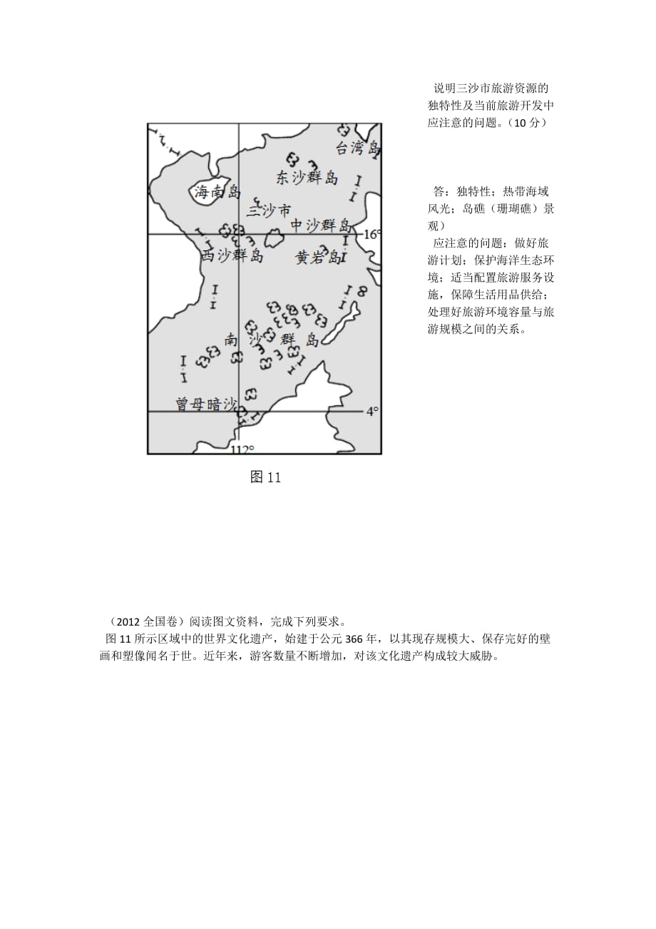 高考旅游地理试题.doc_第4页