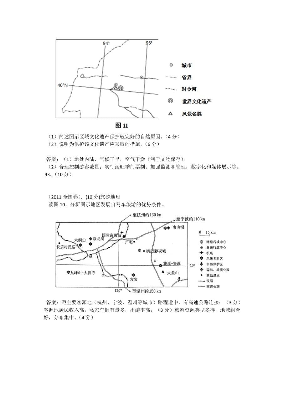 高考旅游地理试题.doc_第5页