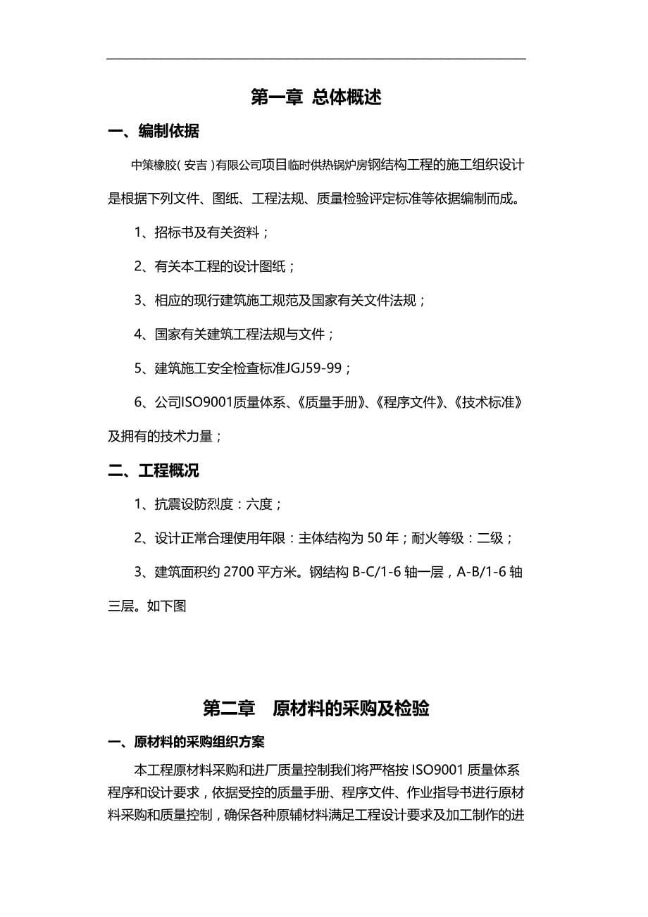 2020（塑料橡胶材料）中策橡胶(安吉)有限公司施工方案_第5页