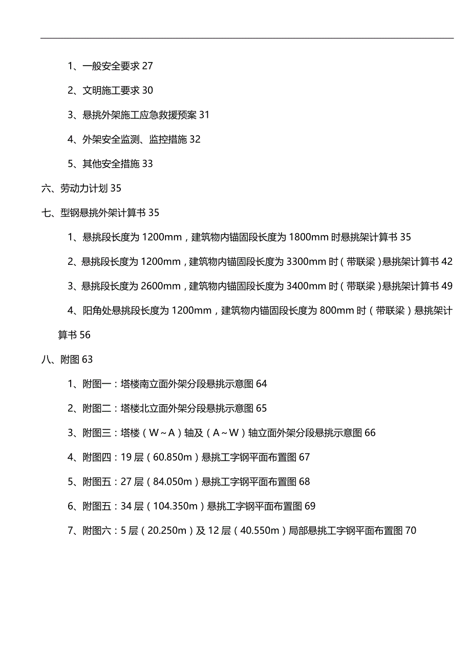 2020（建筑工程管理）号楼塔楼外悬挑脚手架施工方案(新)_第2页