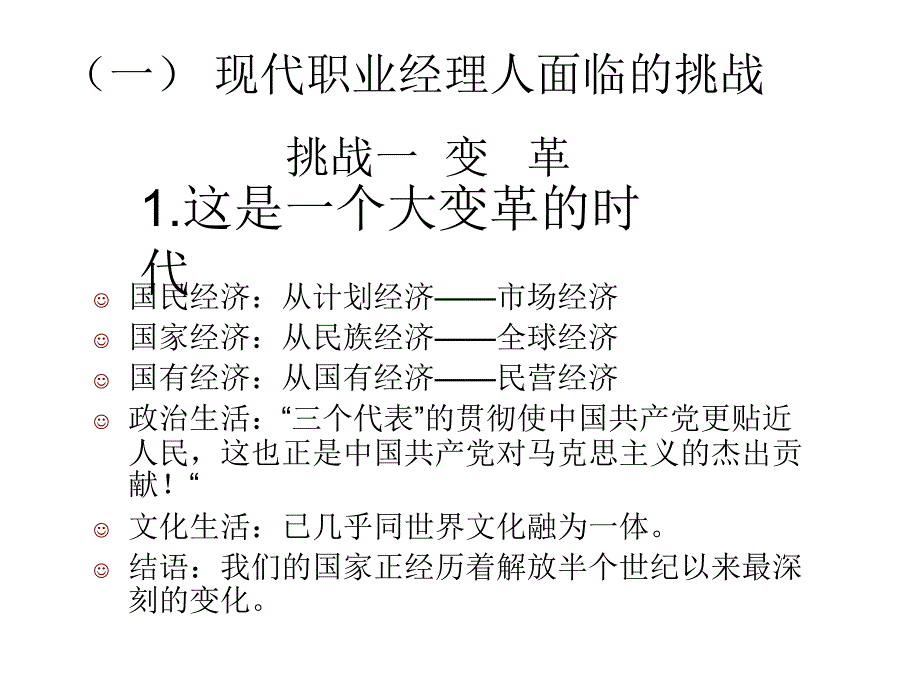 《精编》现代企业职业经理人面临的挑战_第3页