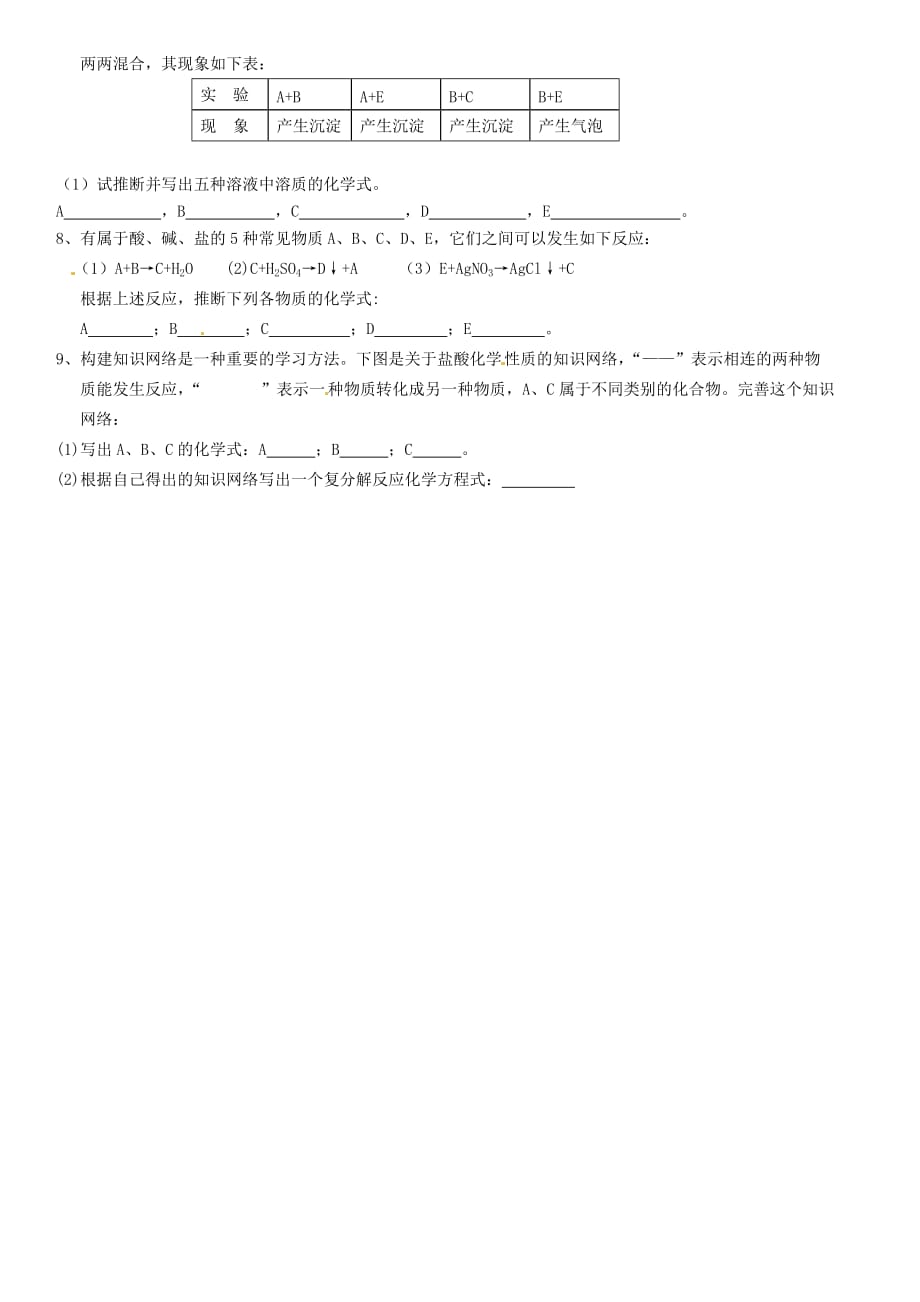 天津市小王庄中学九年级化学上册《物质的推断》练习（无答案） 新人教版（通用）_第3页