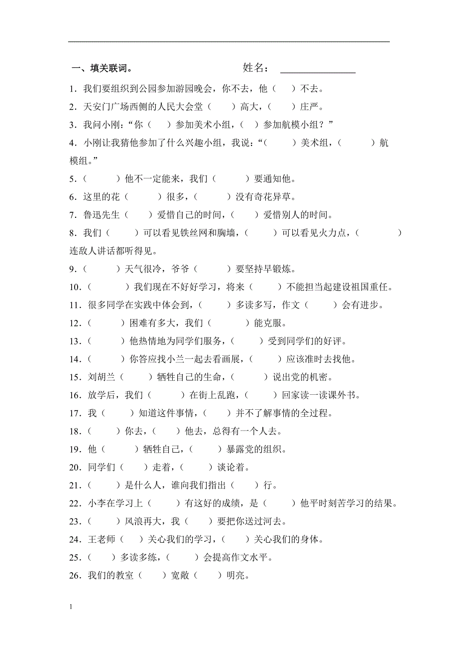 小学生常用关联词大全(分类-附习题)资料教程_第2页