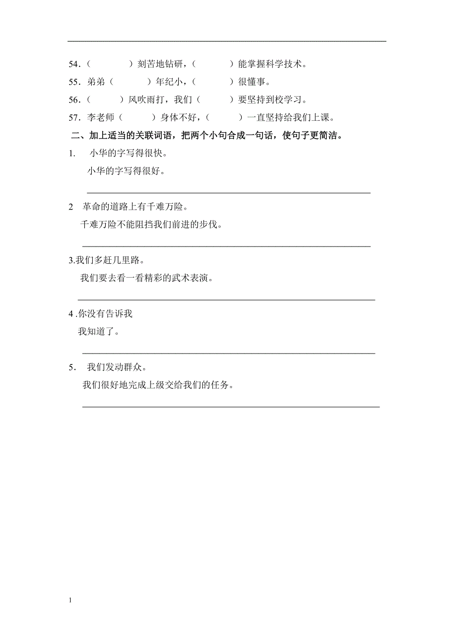 小学生常用关联词大全(分类-附习题)资料教程_第4页