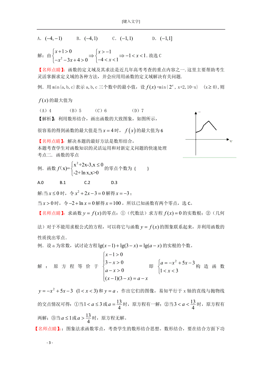 函数与导数解答策略_第3页