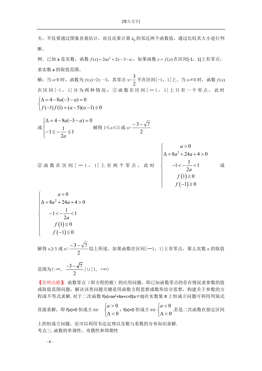 函数与导数解答策略_第4页