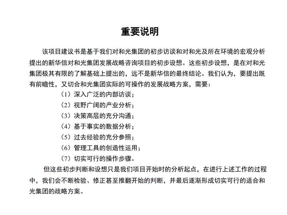 《精编》某公司董事会治理与战略实施能力提升咨询_第2页