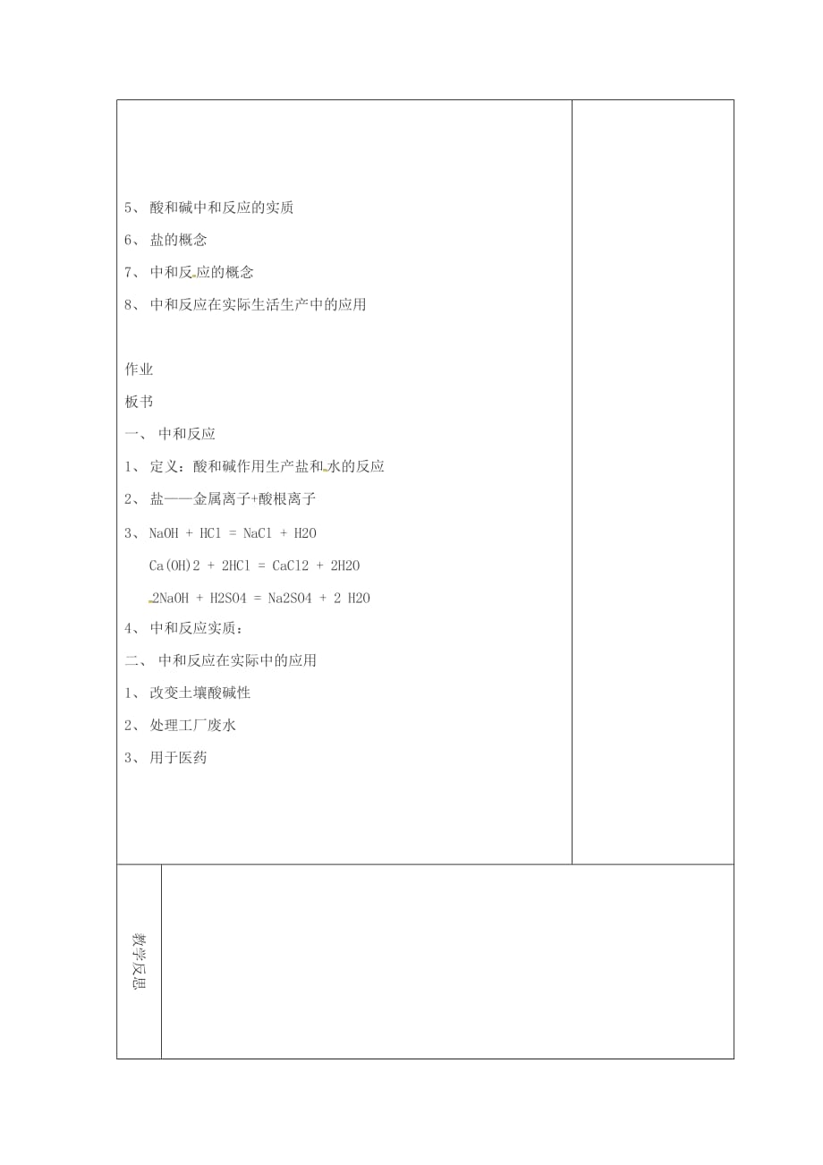 吉林省长春市双阳区九年级化学下册 第10单元 酸和碱 10.2 酸和碱的中和反应（1）教学案（无答案）（新版）新人教版（通用）_第2页