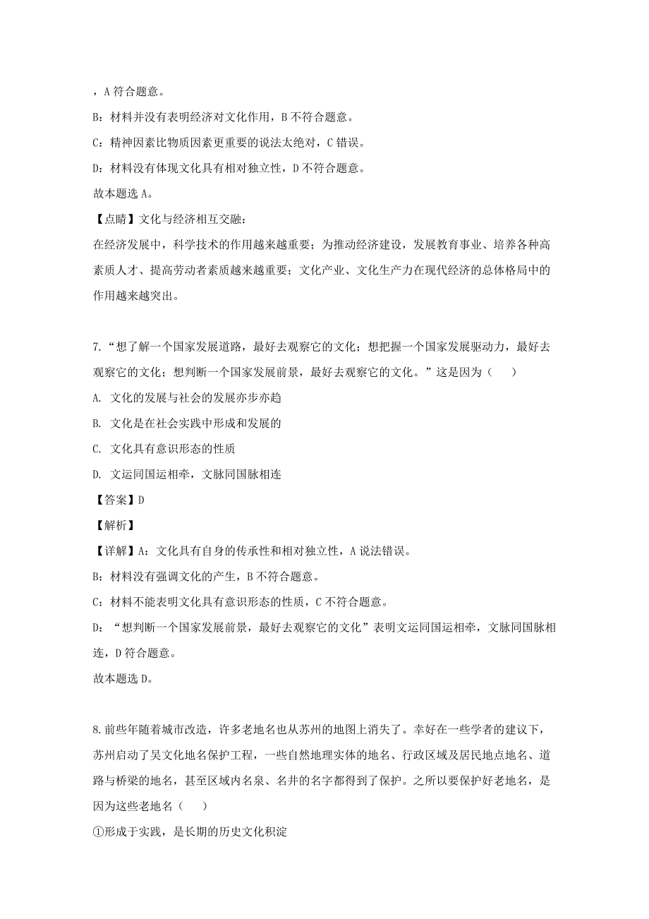 福建省漳州市华安一中、龙海二中二校2019-2020学年高二政治上学期第一次月考试题（含解析）_第4页