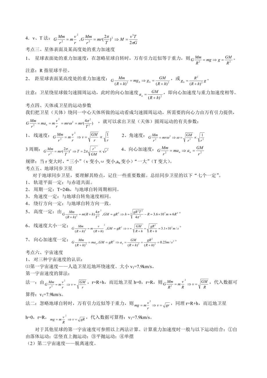 高中物理--万有引力与航天.doc_第2页