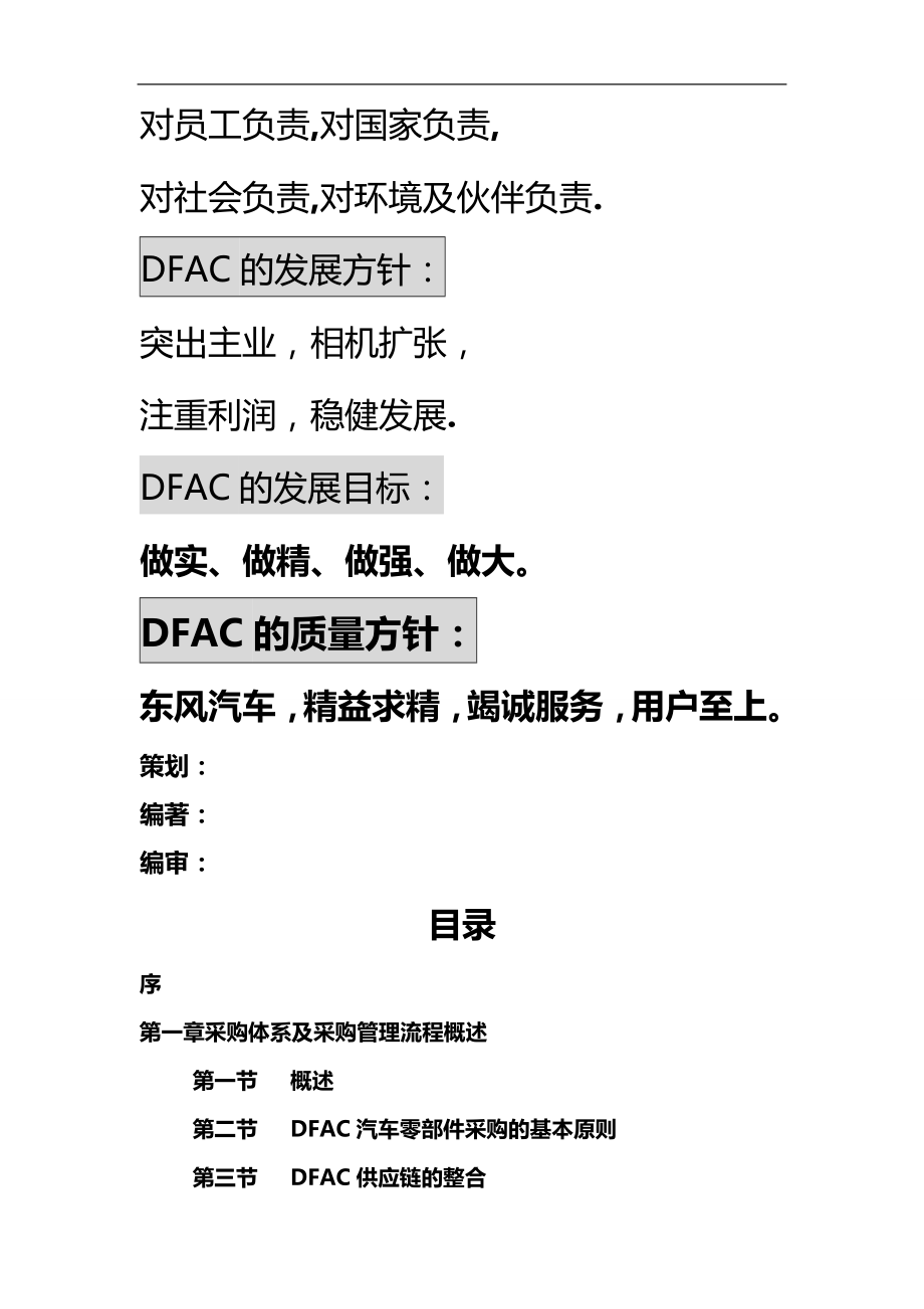2020（企业管理手册）DFAC供应商管理手册_第2页
