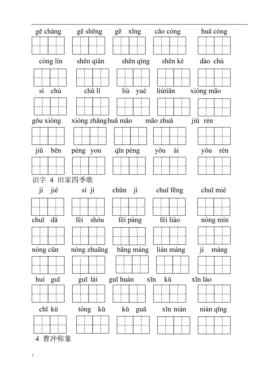 新部编版二年级上册语文看拼音写词语(每课一练)培训教材_第4页