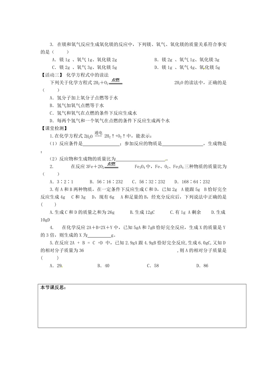 江苏省铜山区清华中学九年级化学全册 4.3 化学方程式的书写与应用学案3（无答案）（新版）沪教版（通用）_第2页