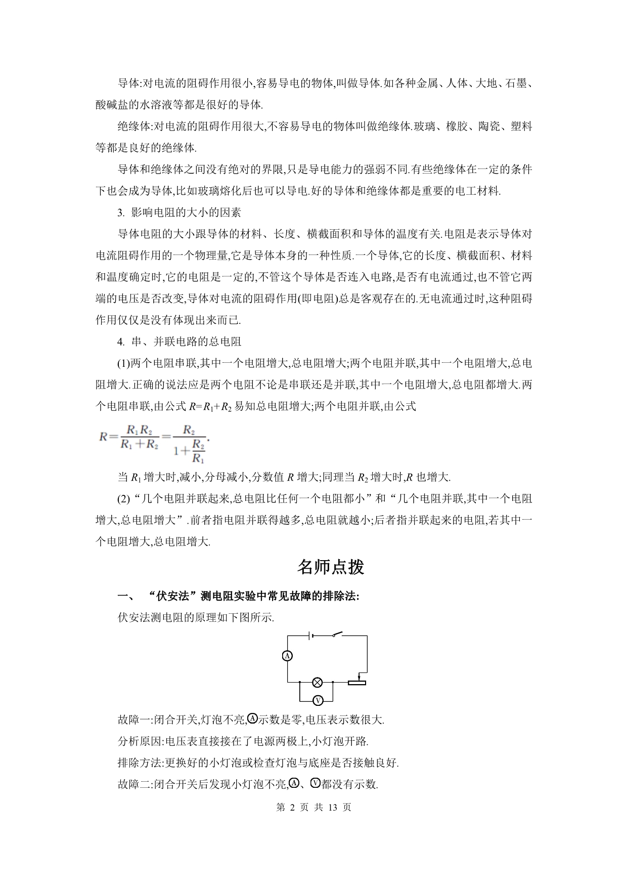 中考物理第二轮复习 专题十一：欧姆定律_第2页