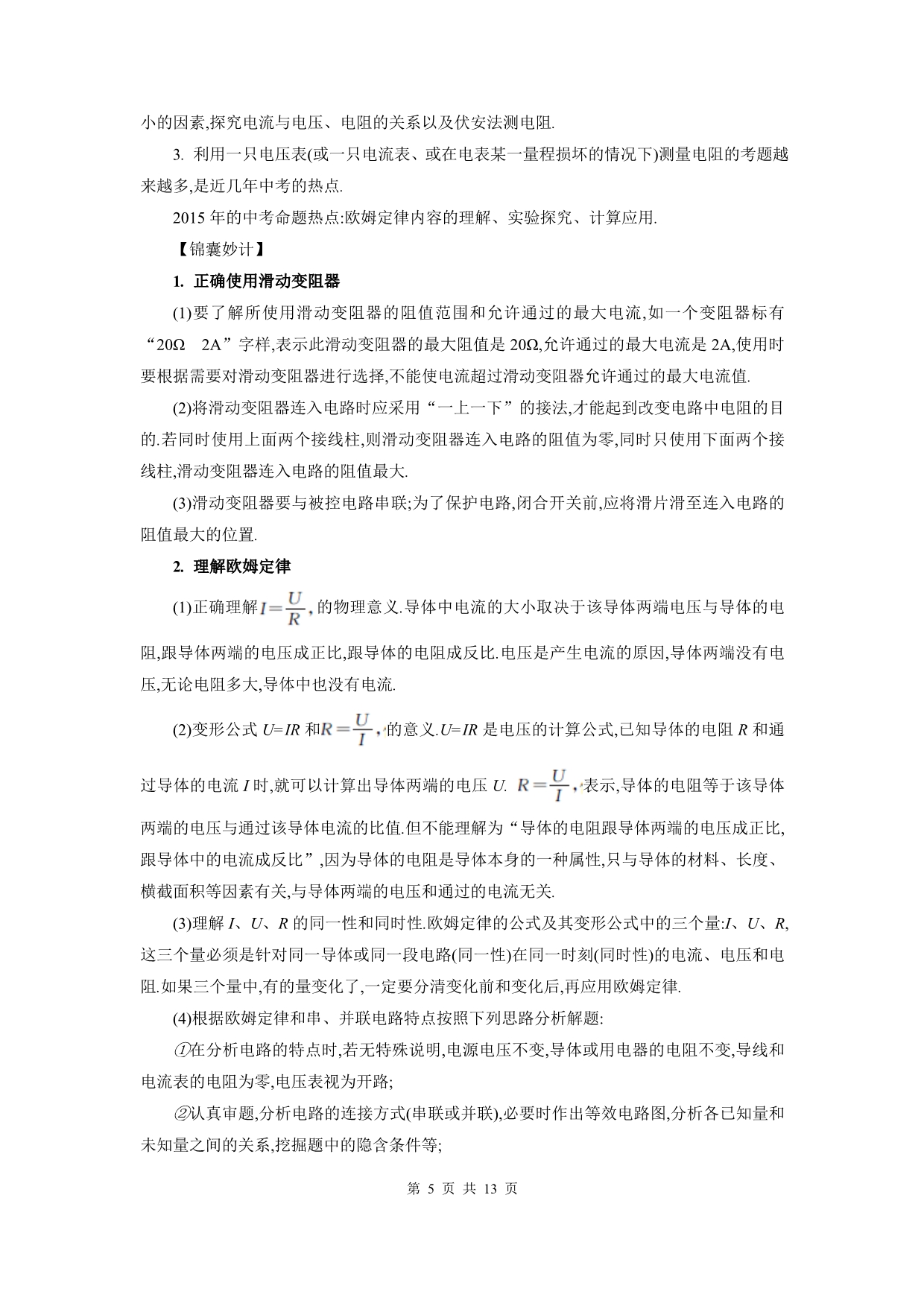 中考物理第二轮复习 专题十一：欧姆定律_第5页