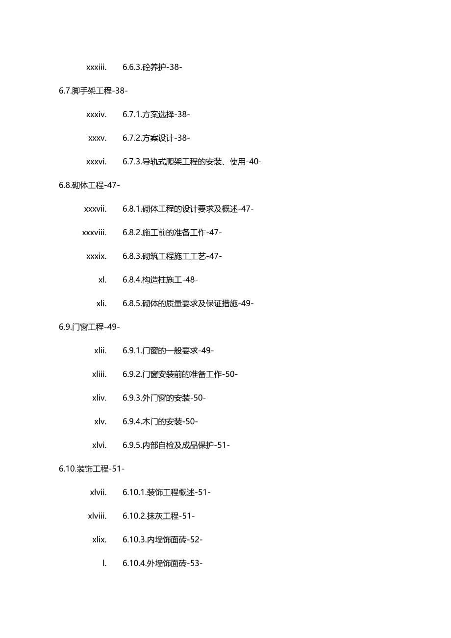 2020（项目管理）古丈县金色港湾住宅小区A栋项目_第5页