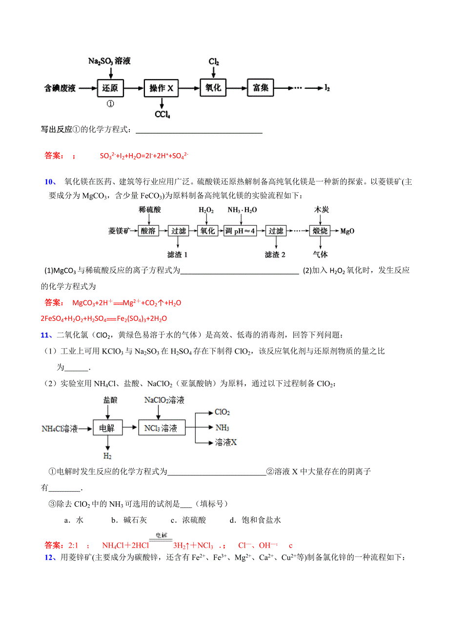 2020高考化学一轮复习专题2-4 陌生化学方程式的书写（练习）（含答案解析）_第2页