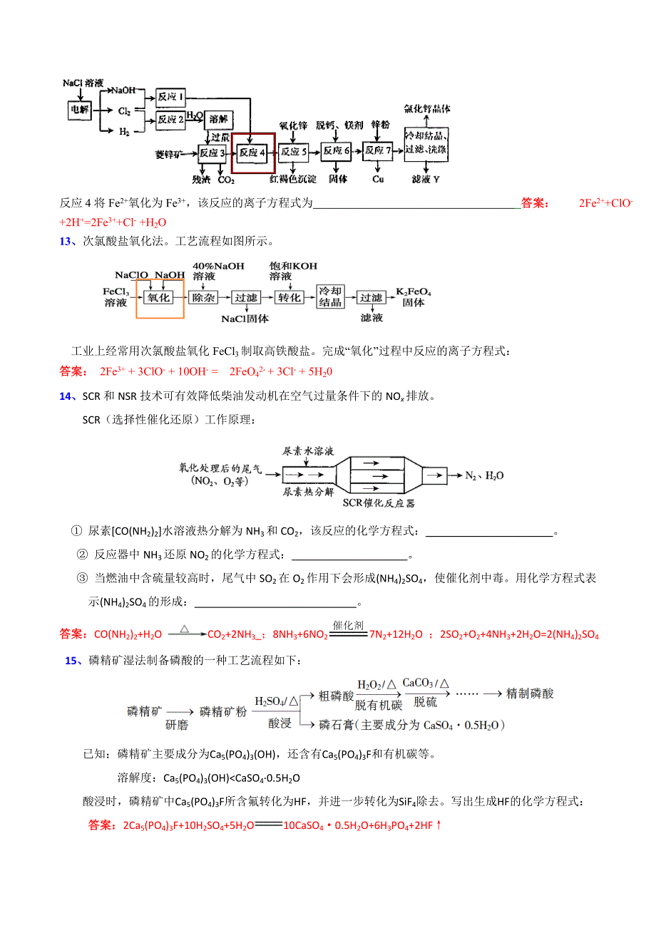 2020高考化学一轮复习专题2-4 陌生化学方程式的书写（练习）（含答案解析）_第3页