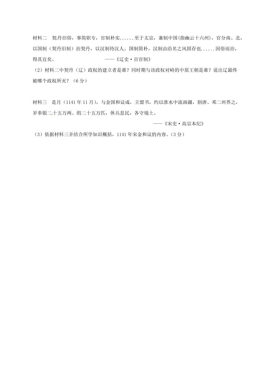 甘肃省临泽县第二中学2020学年七年级历史下学期期中试题 新人教版_第5页