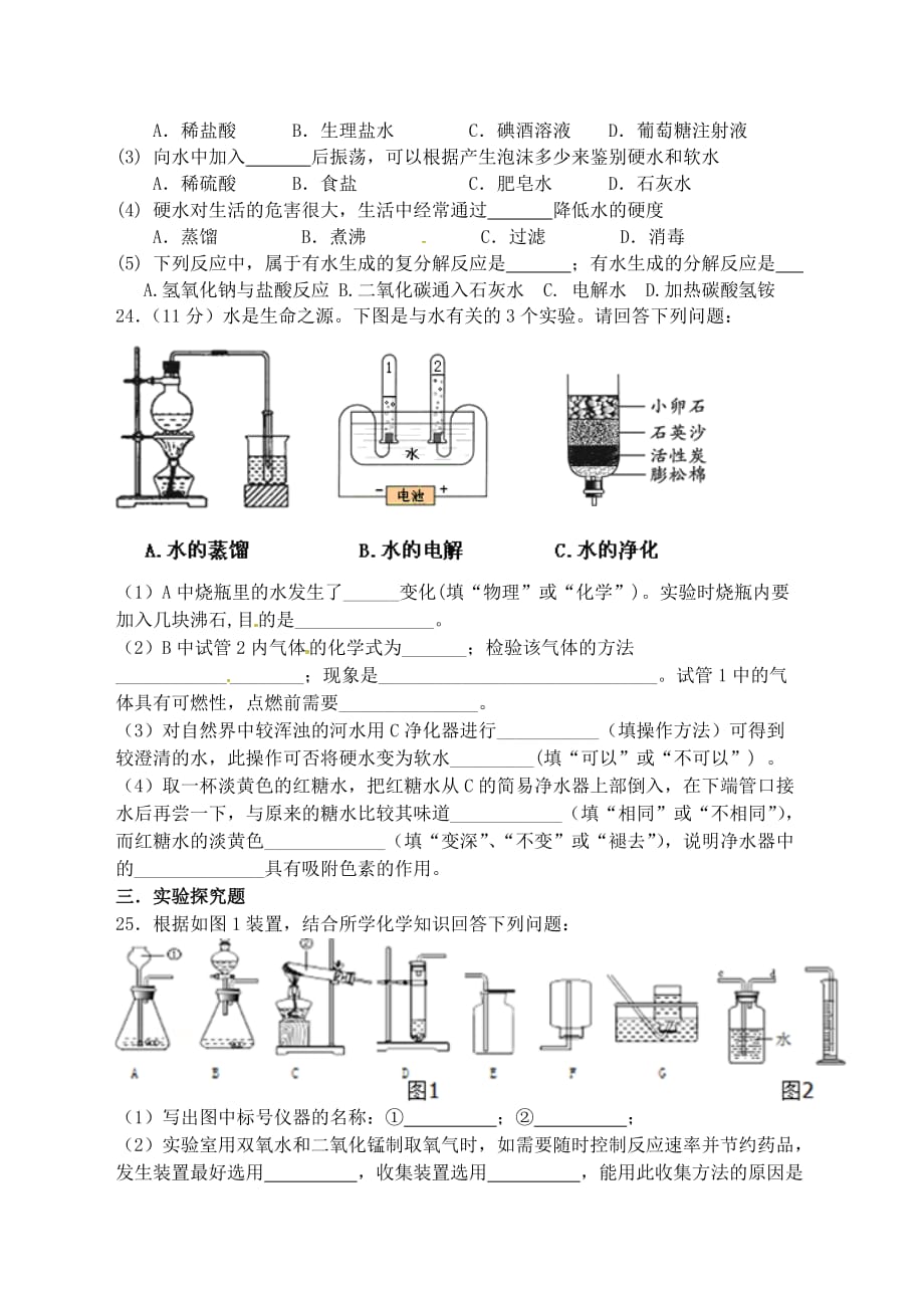 江苏省宿迁市泗洪县九年级化学练习37 县统测模拟（无答案）（通用）_第4页