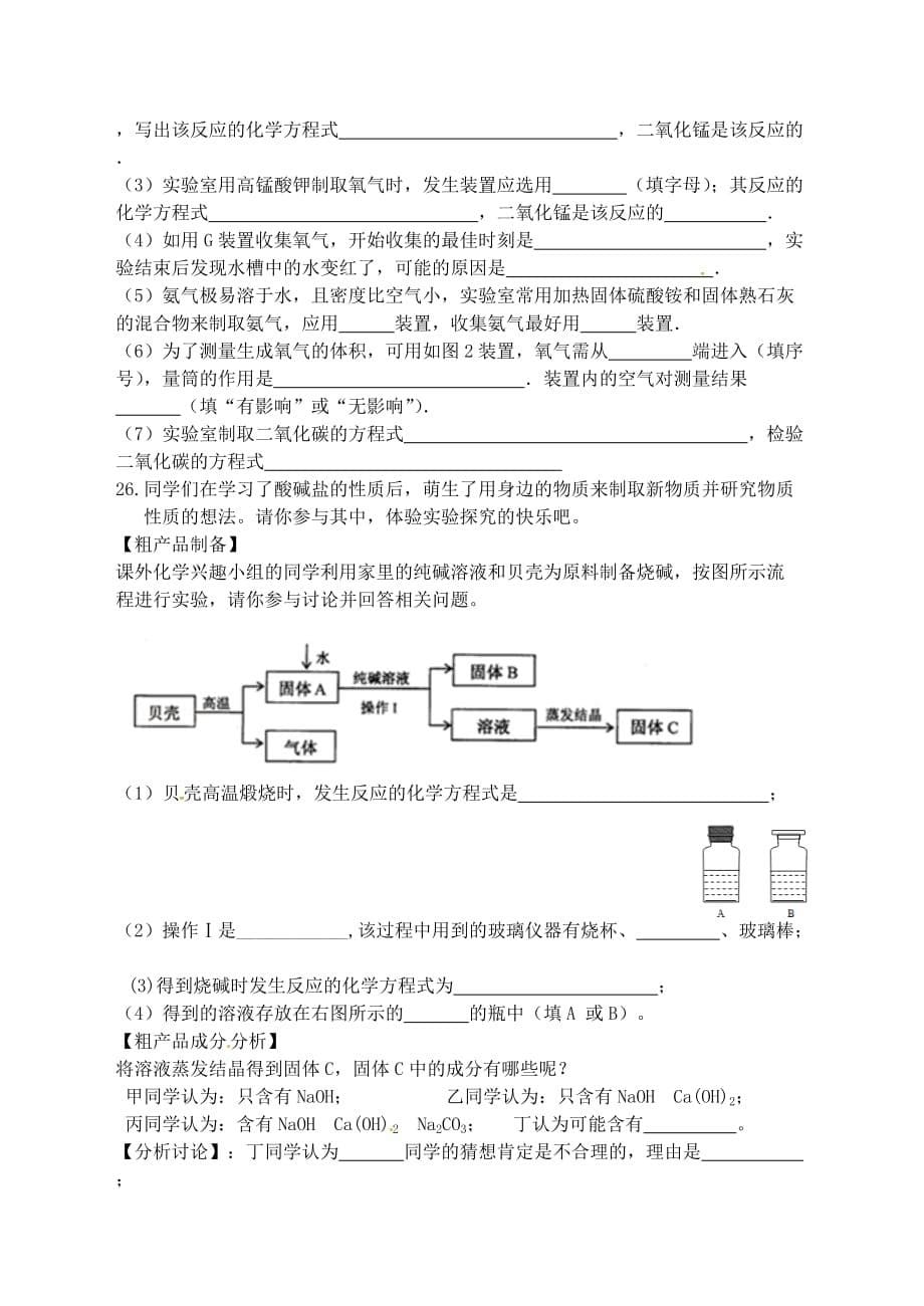 江苏省宿迁市泗洪县九年级化学练习37 县统测模拟（无答案）（通用）_第5页