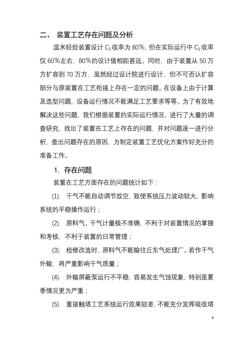 工艺优化设计要点_第4页