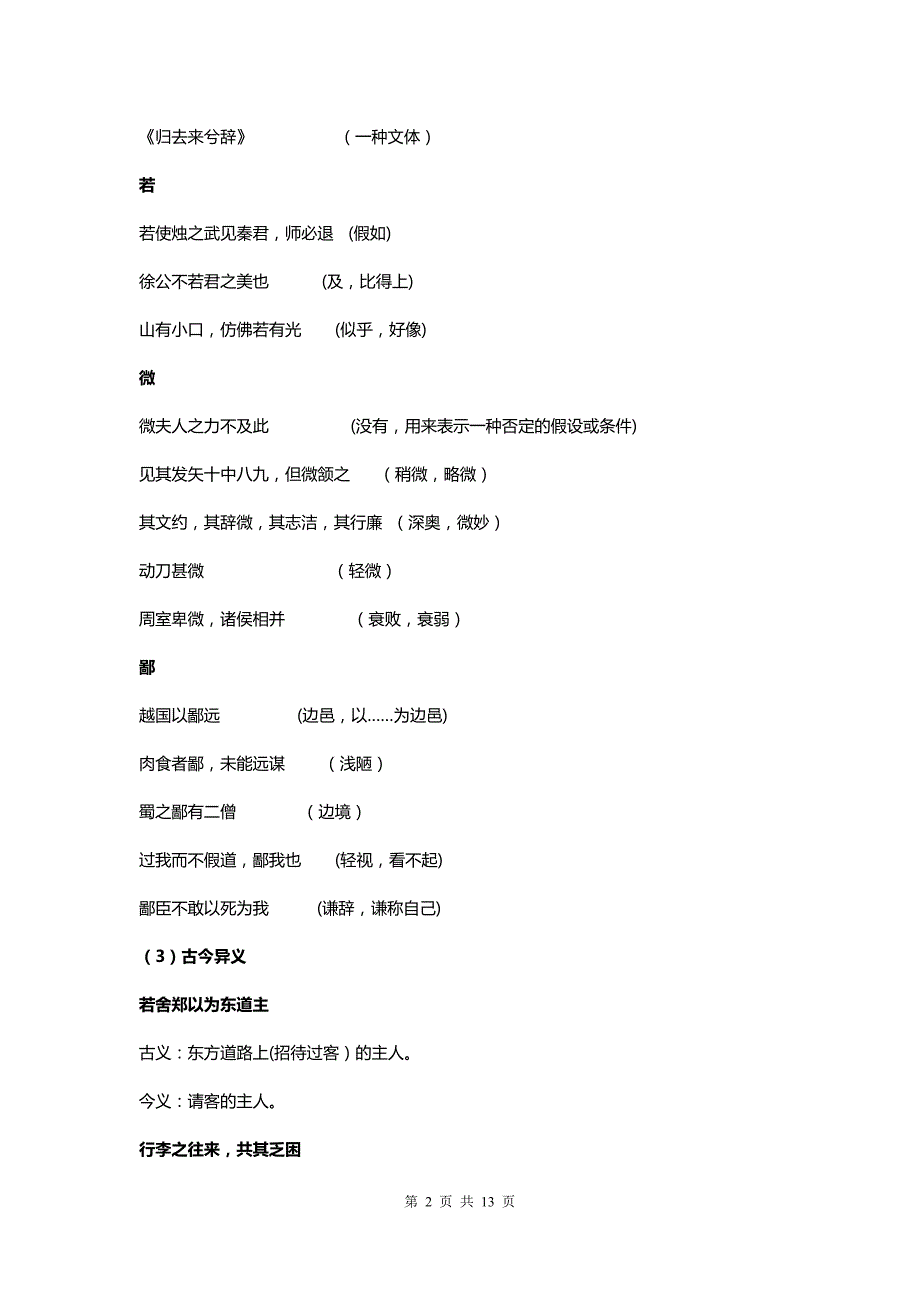 高一语文必修一期中考试知识点梳理_第2页