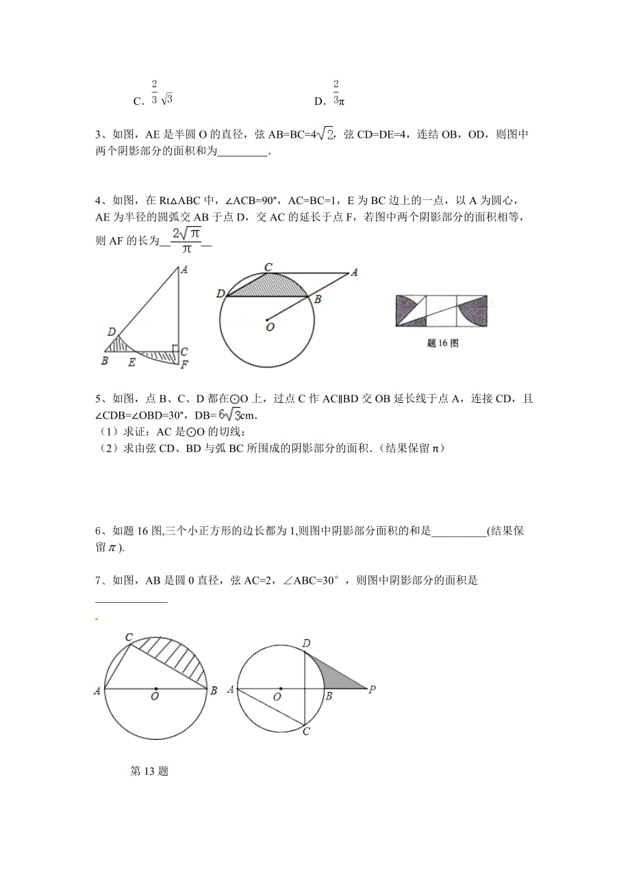 圆中阴影部分面积的计算.doc_第4页