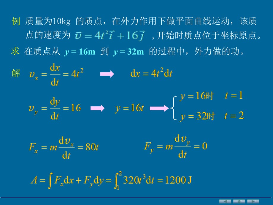 《大学物理基础》电子教案ch3_第5页