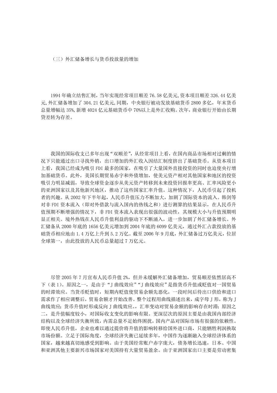 .当前汇率制度对货币政策影响的效应分析_第5页