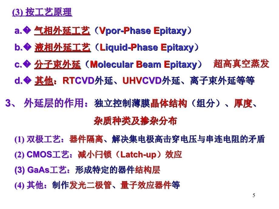 外延生长PPT幻灯片课件_第5页