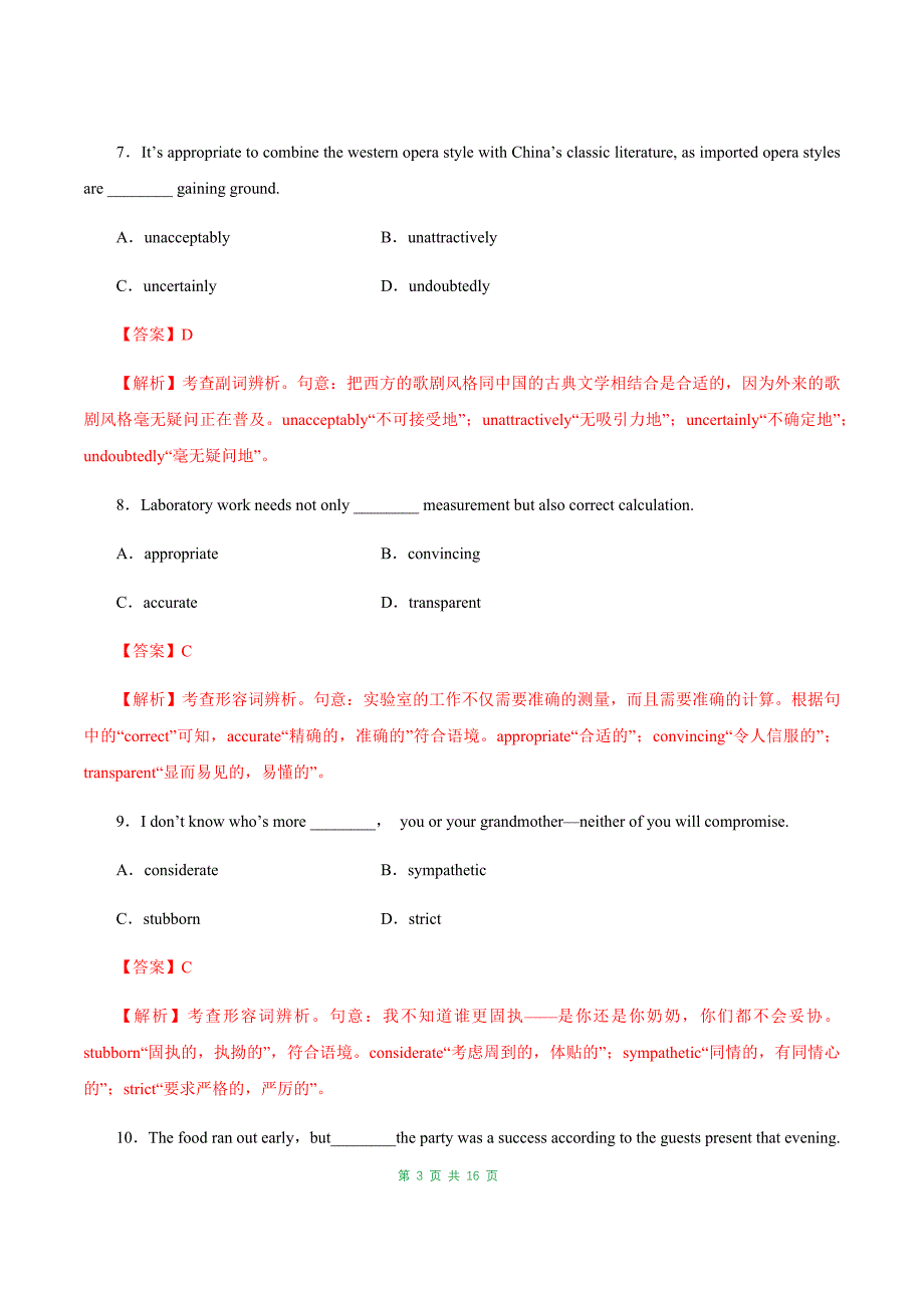 最新高考英语二轮复习考点学与练专题03 形容词和副词（高考押题）_第3页