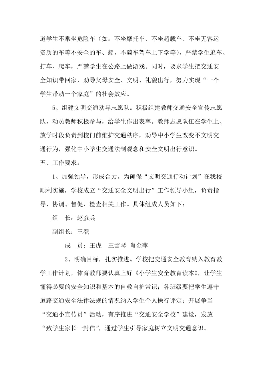 安全文明出行活动方案.doc_第3页