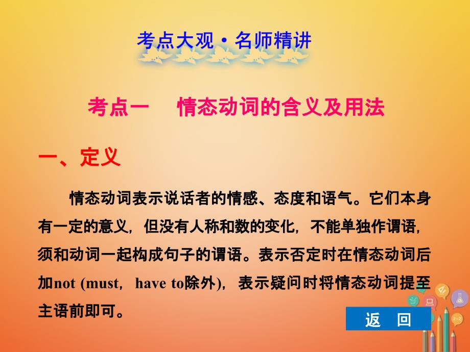 新疆2018中考英语 情态动词课件_第2页